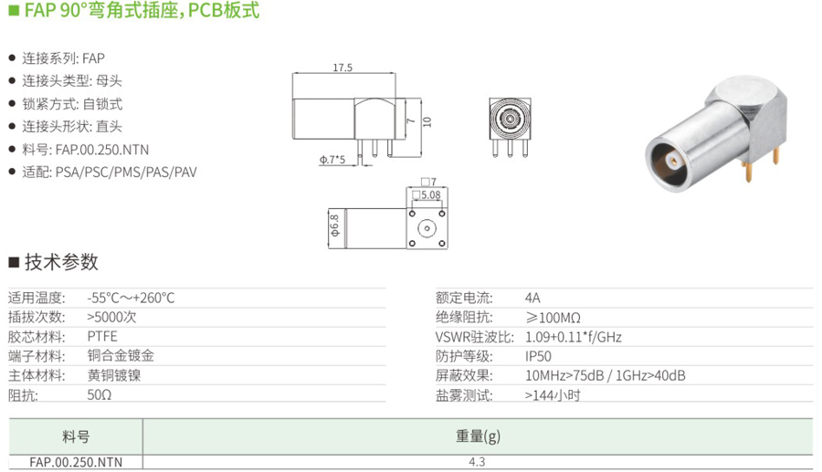 FAP90°彎角式插座和PCB板式