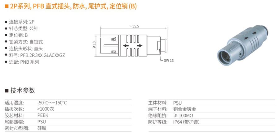 2P系列和PFB直式插頭和防水和尾護式和定位銷（B）