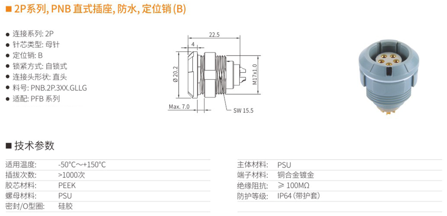 2P系列和PNB直式插座和防水和定位銷（B）