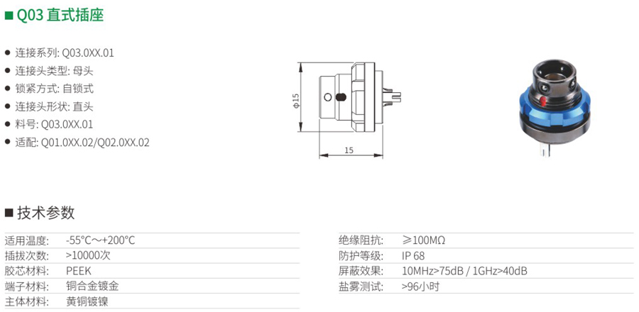 Q03直式插座