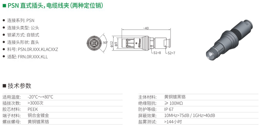 PSN直式插頭和電纜線夾（兩種定位銷）