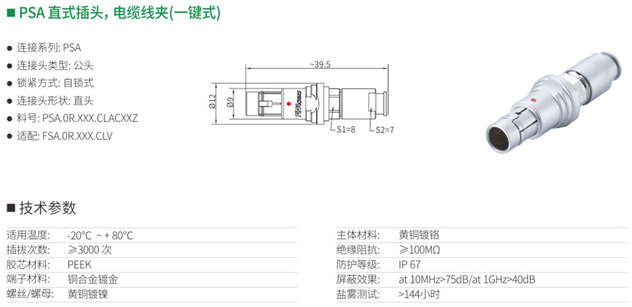 PSA直式插頭和電纜線夾（一鍵式）